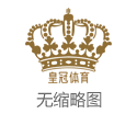 皇冠彩票网博彩平台游戏红包活动（www.crowncasinosite.com）